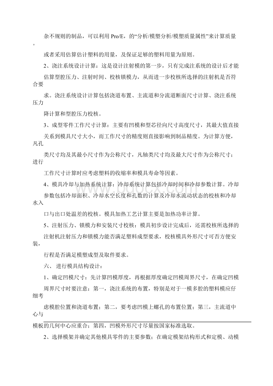 塑料注射模具设计说明书Word文件下载.docx_第3页