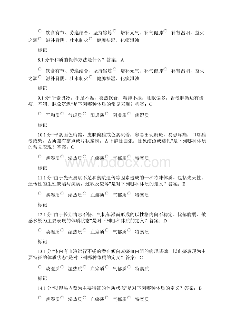 中医题库2.docx_第2页