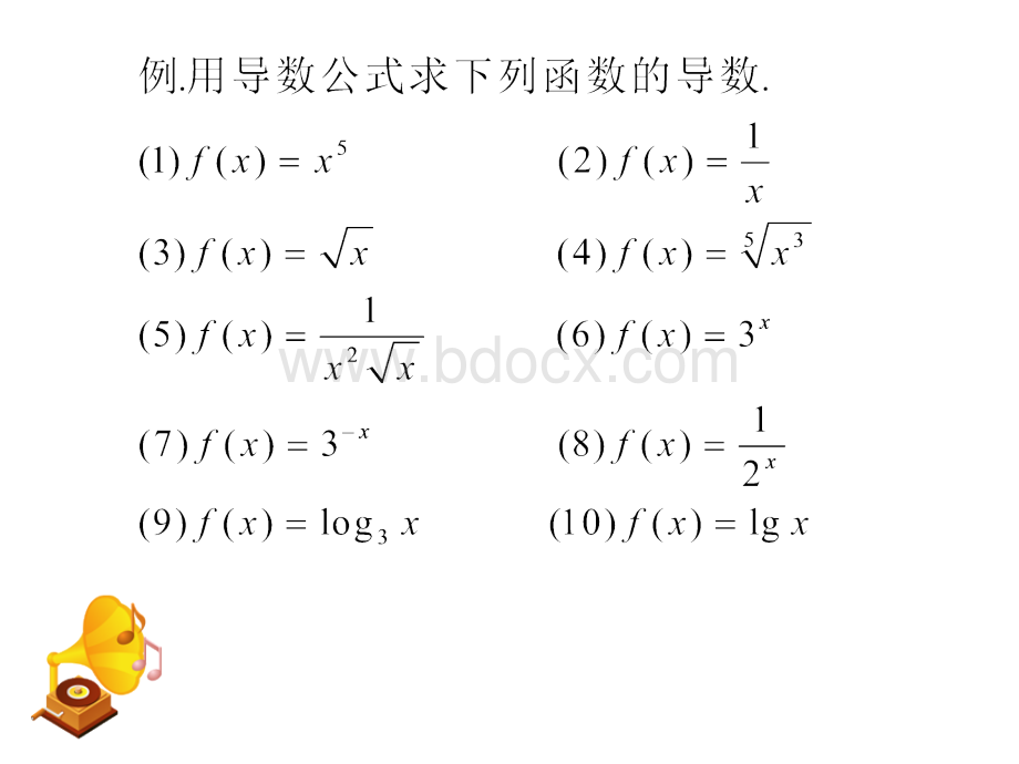 基本初等函数的导数公式及导数的运算法则PPT课件下载推荐.ppt_第3页