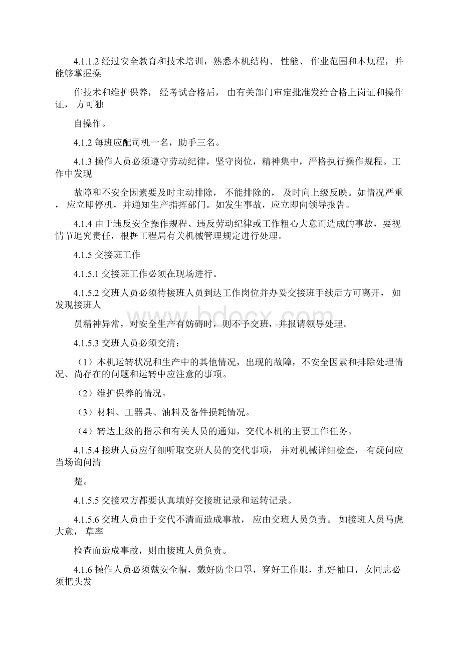 阿特拉斯353353E安全操作维护保养规程Word文档格式.docx_第3页