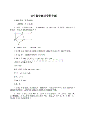 初中数学翻折变换专题.docx