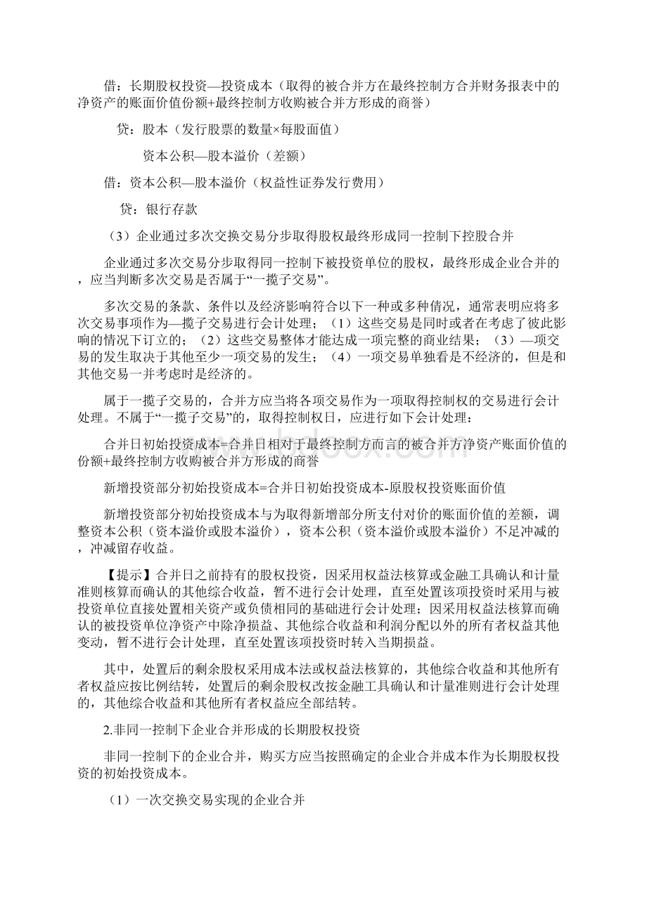 中级会计考试重点Word文档格式.docx_第2页