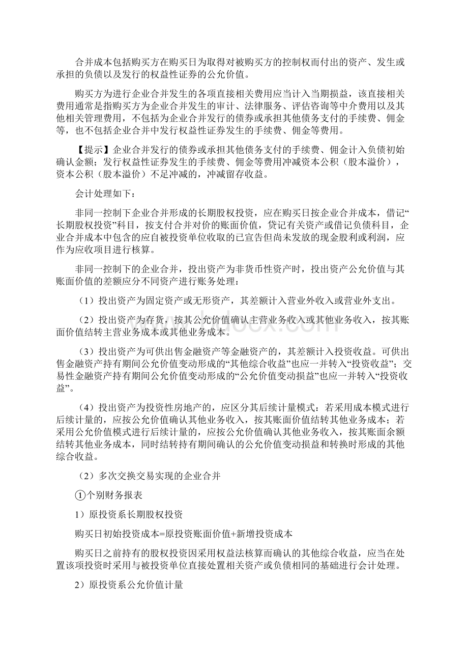 中级会计考试重点Word文档格式.docx_第3页