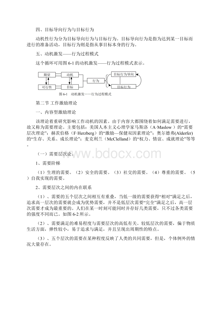 工作激励的理论与实务Word文档格式.docx_第2页