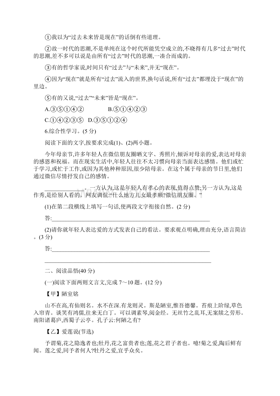 人教版语文七年级下册第四单元测试题及答案Word格式文档下载.docx_第2页