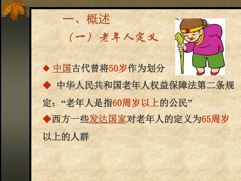 讲课老年心理健康PPT推荐.ppt_第2页