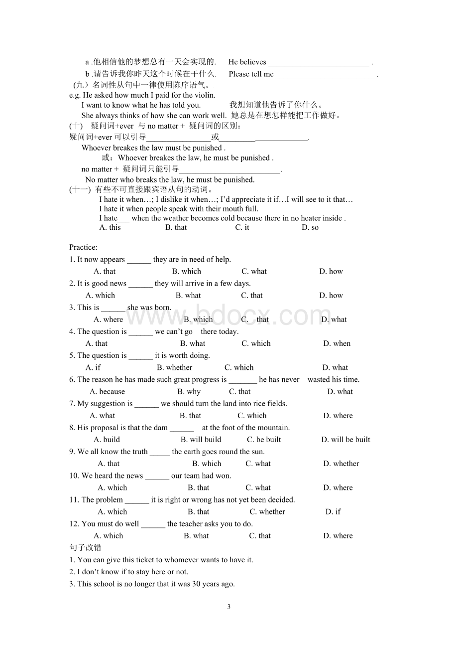 名词性从句连接词的选用Word格式.doc_第3页