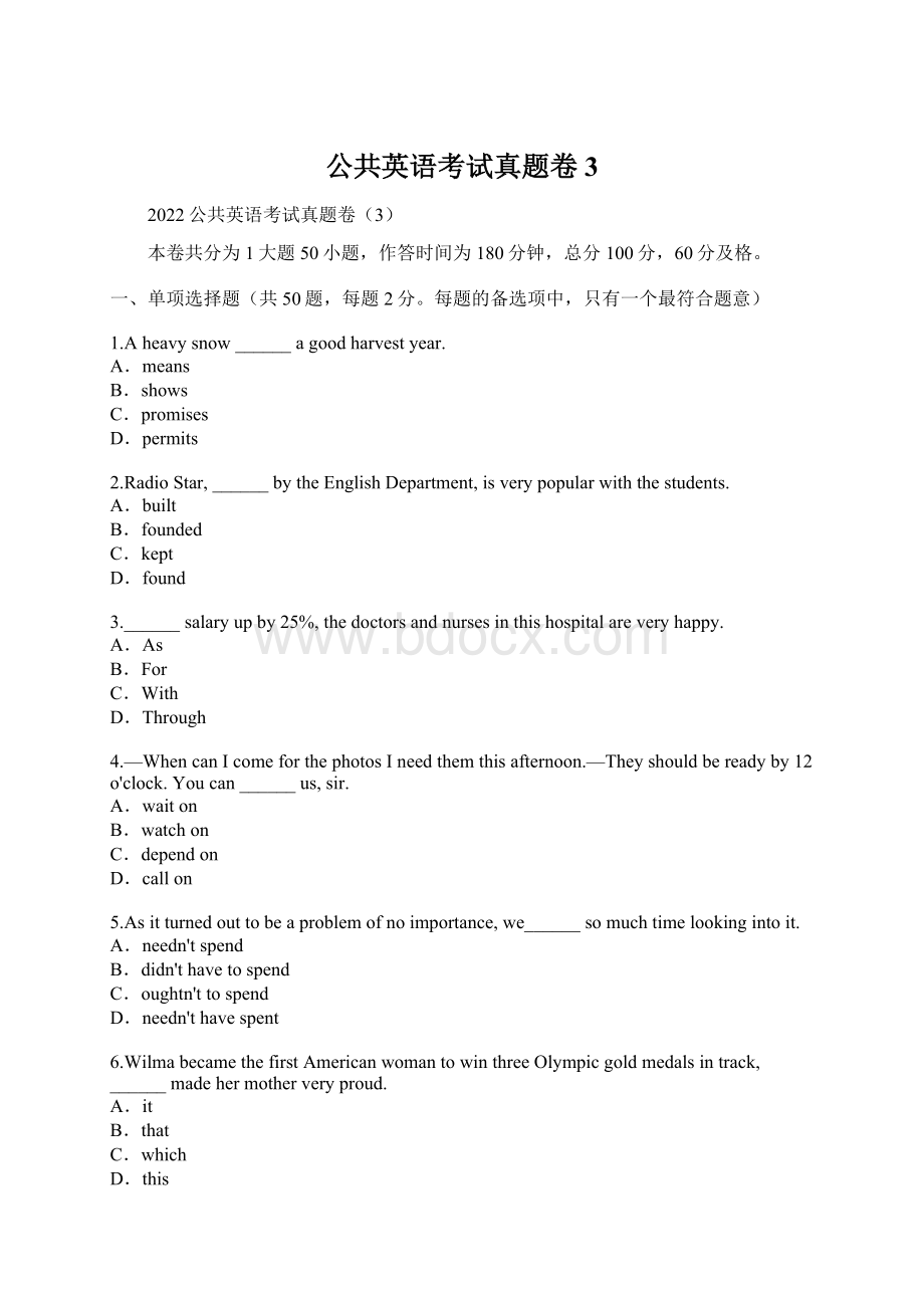 公共英语考试真题卷3Word格式文档下载.docx