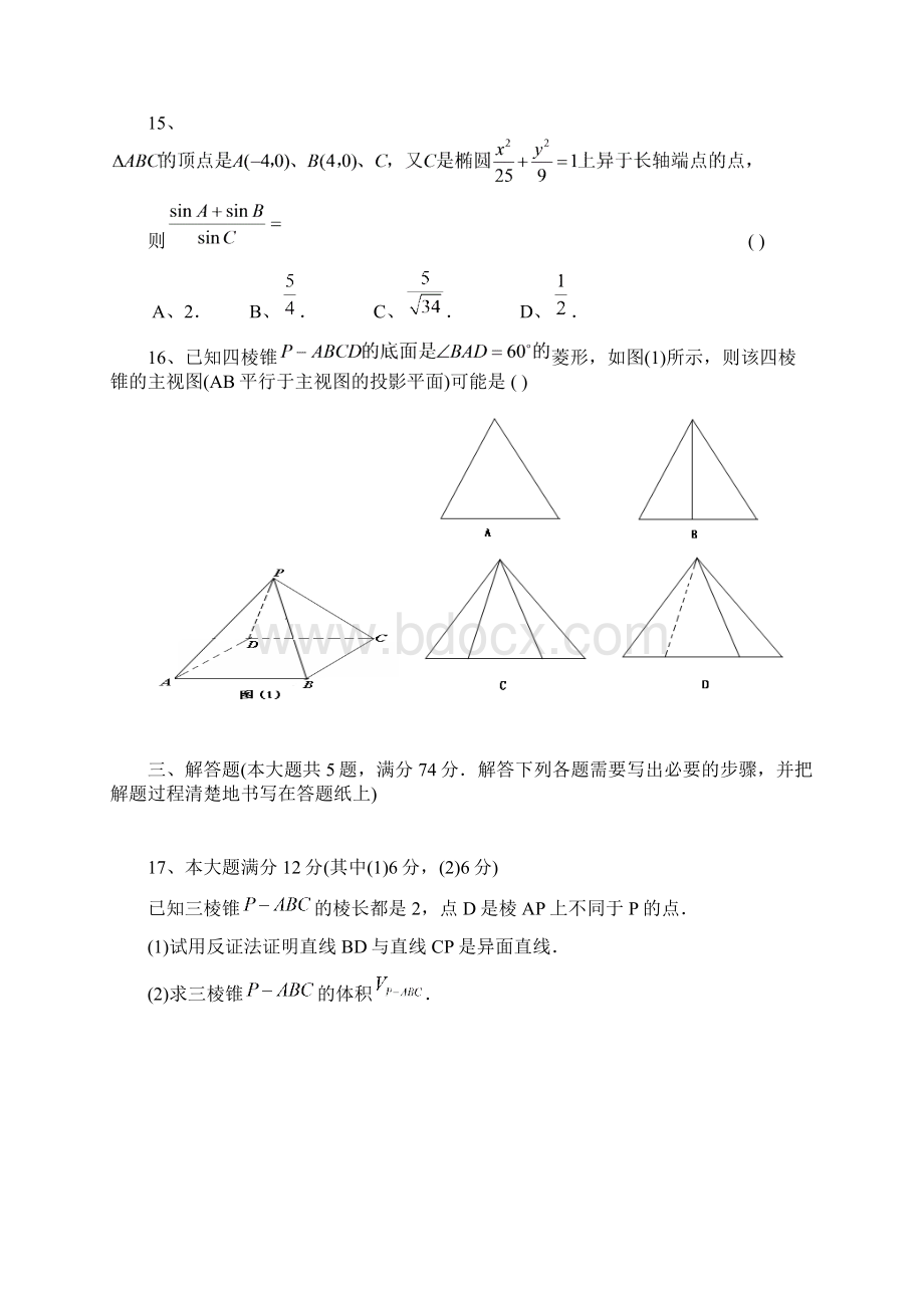 二模黄浦区高考数学文.docx_第3页