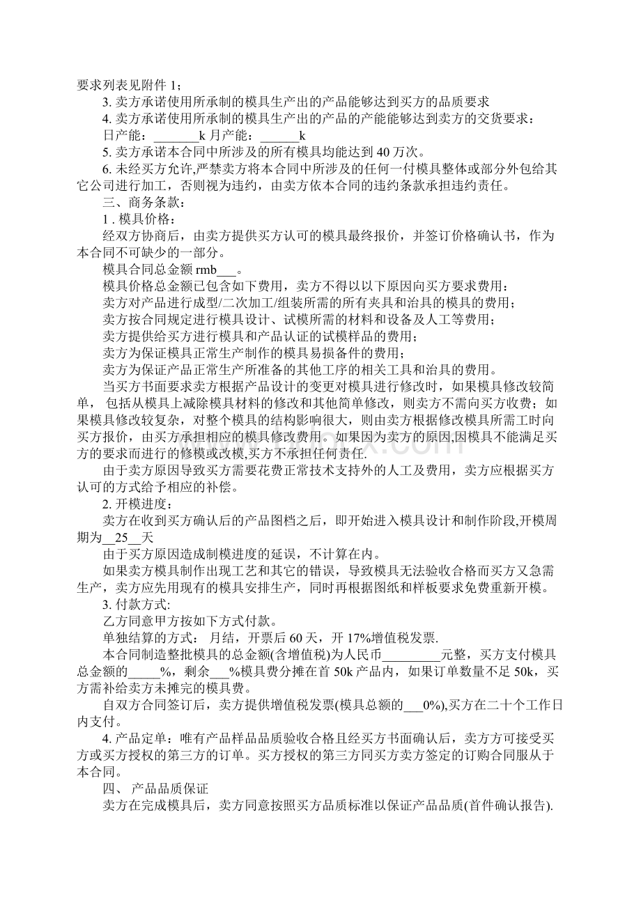 模具设计制作合同样本Word文件下载.docx_第2页