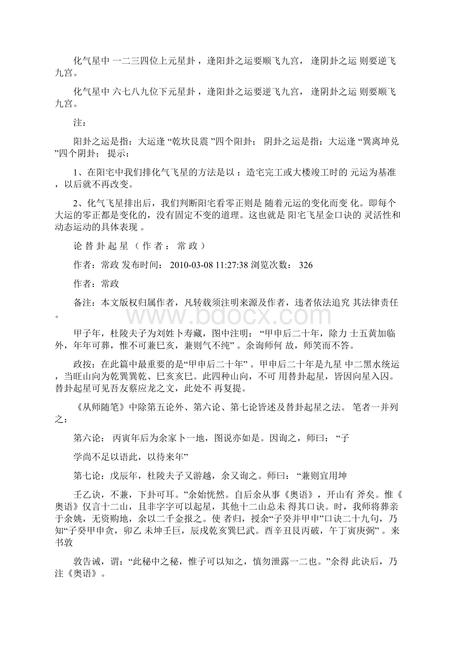 玄空学之真义赵连城教学文案文档格式.docx_第3页