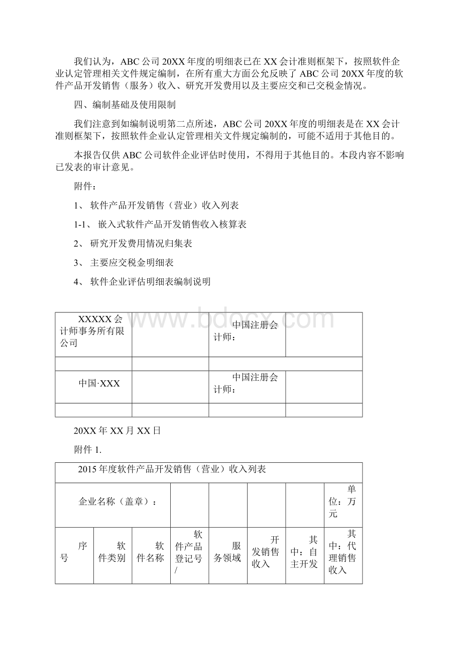 专项审计报告参考模版Word文件下载.docx_第2页