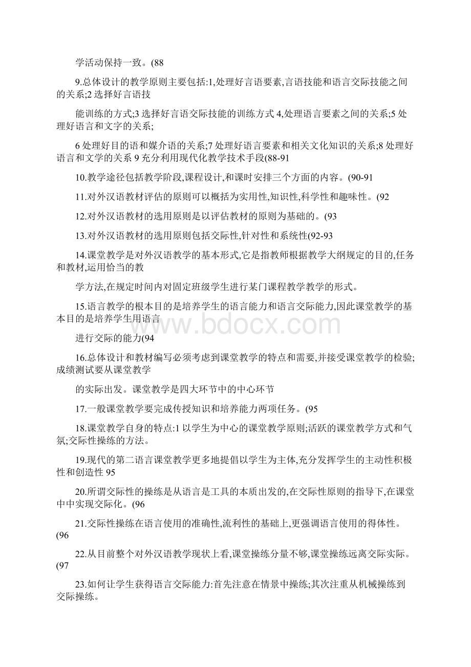 对外汉语教学概论第三章填空题目解读Word文档格式.docx_第3页