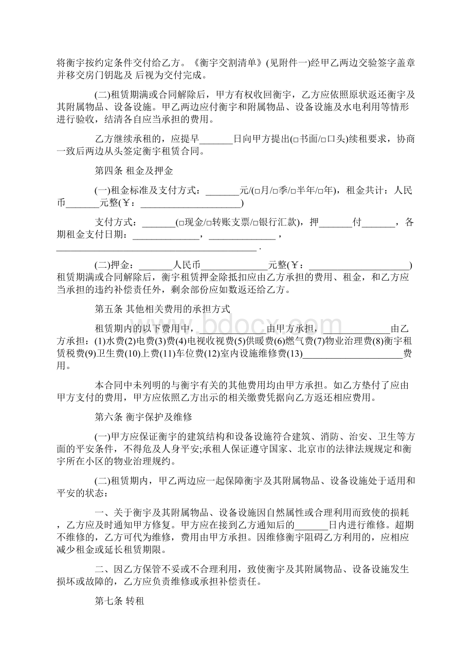 租房合同模板下载标准版Word下载.docx_第2页