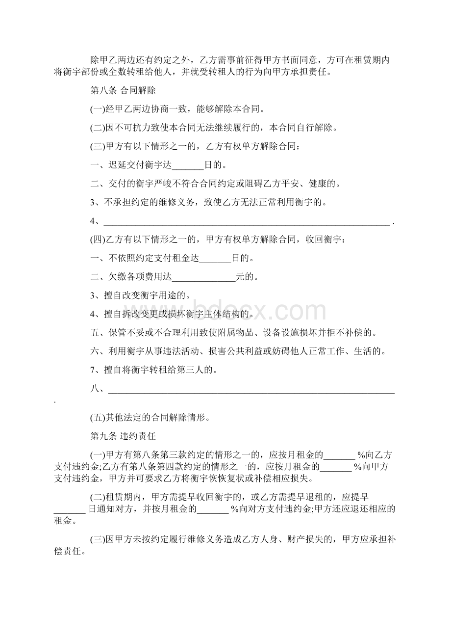 租房合同模板下载标准版Word下载.docx_第3页