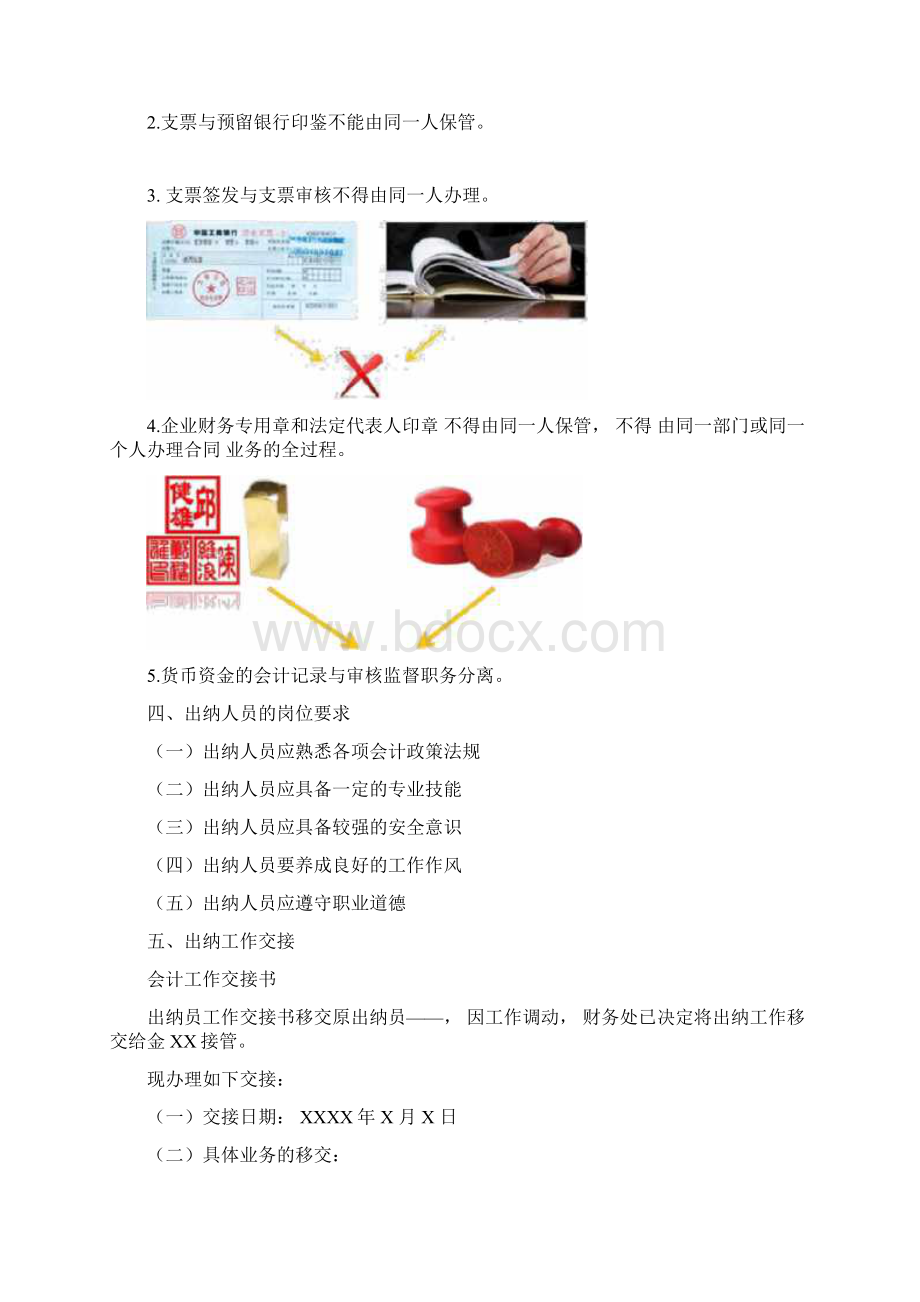 出纳岗位工作技能.docx_第2页