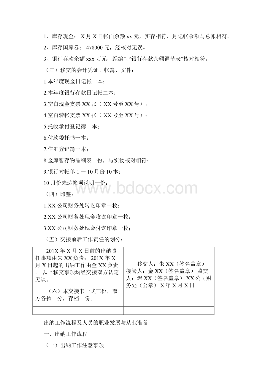 出纳岗位工作技能.docx_第3页