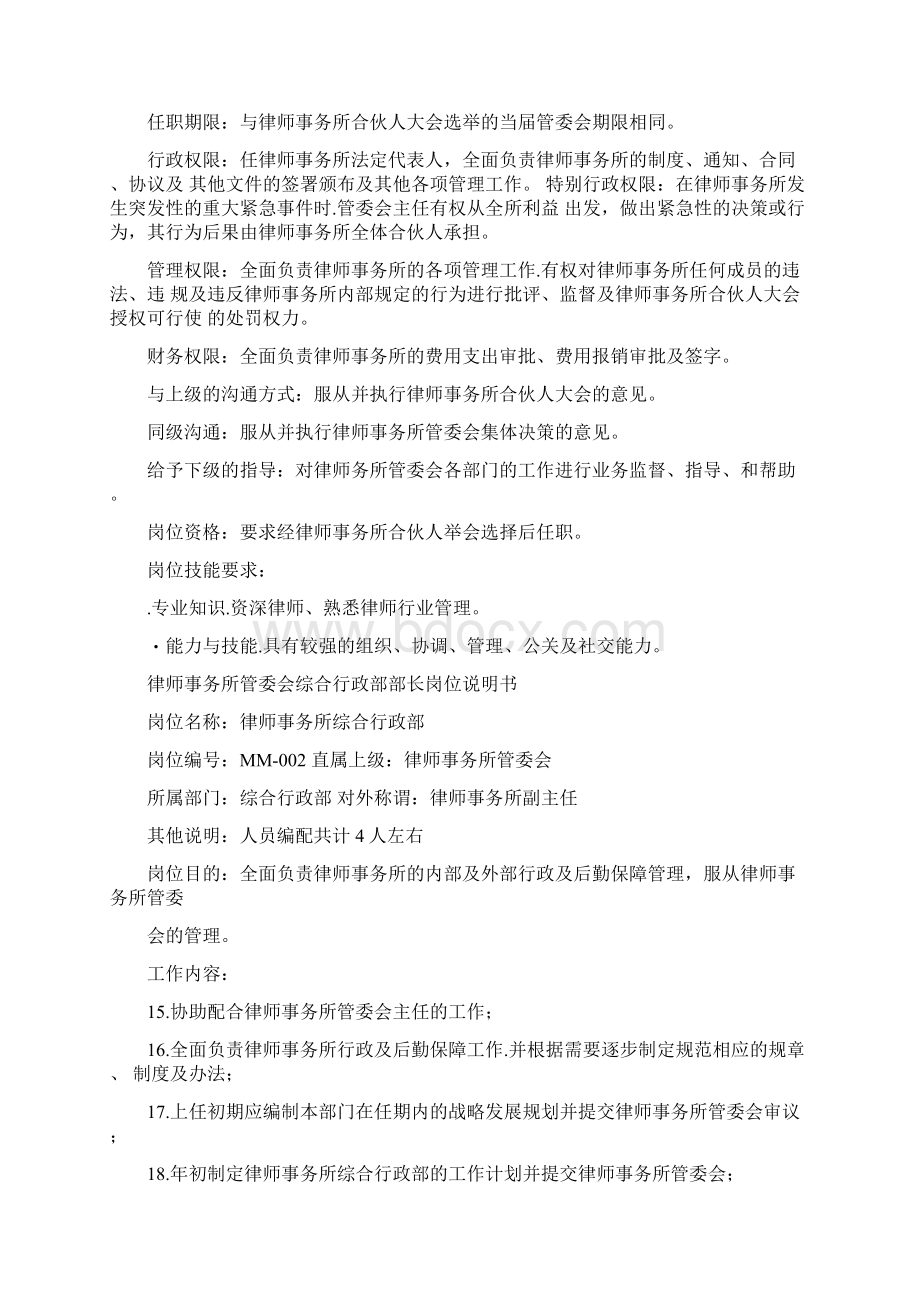 律师事务所组织结构及管理岗位职责说明书.docx_第3页