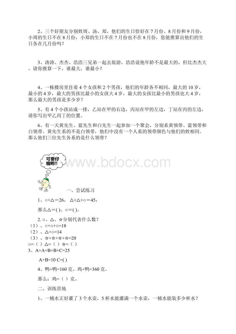 二年级奥数题库Word文件下载.docx_第3页