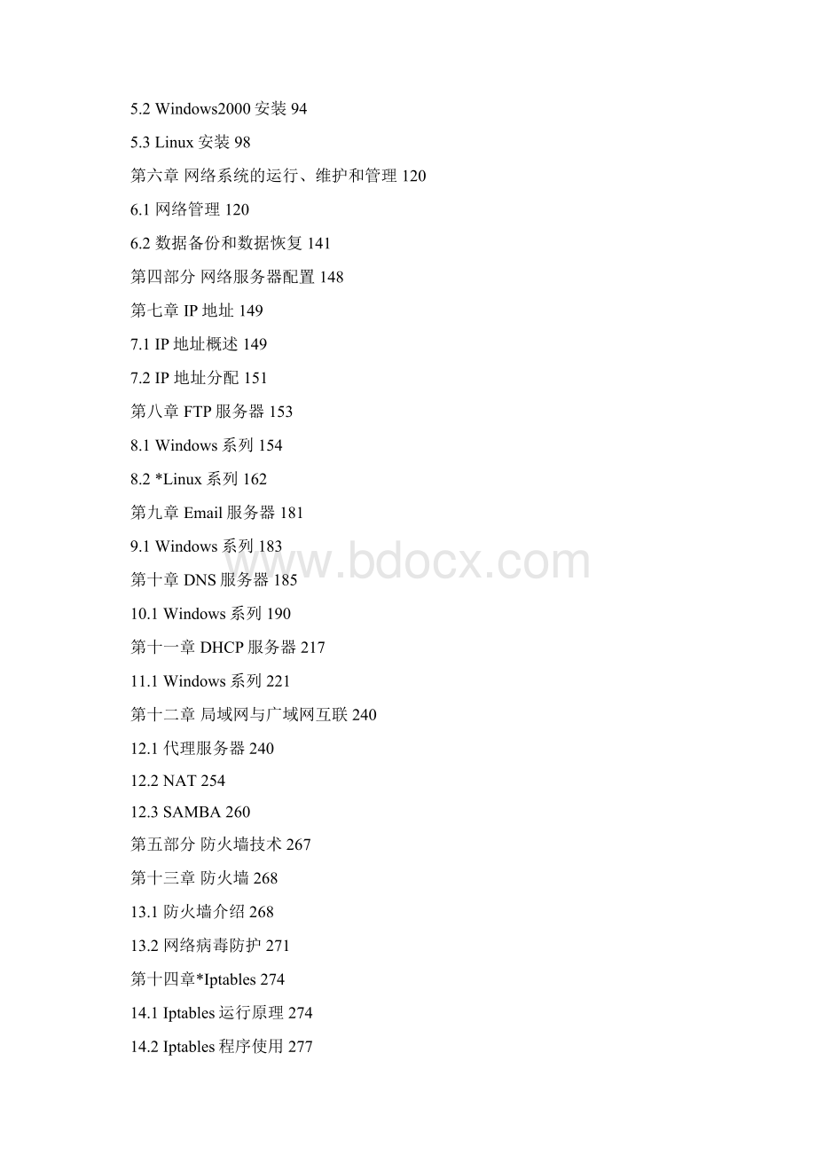 网络管理员培训Word格式.docx_第3页