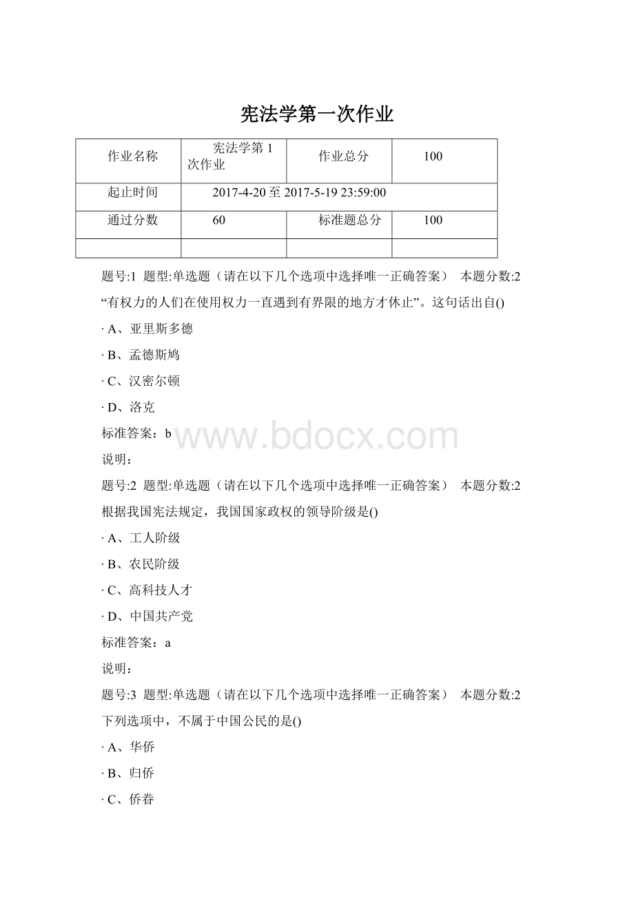 宪法学第一次作业.docx_第1页