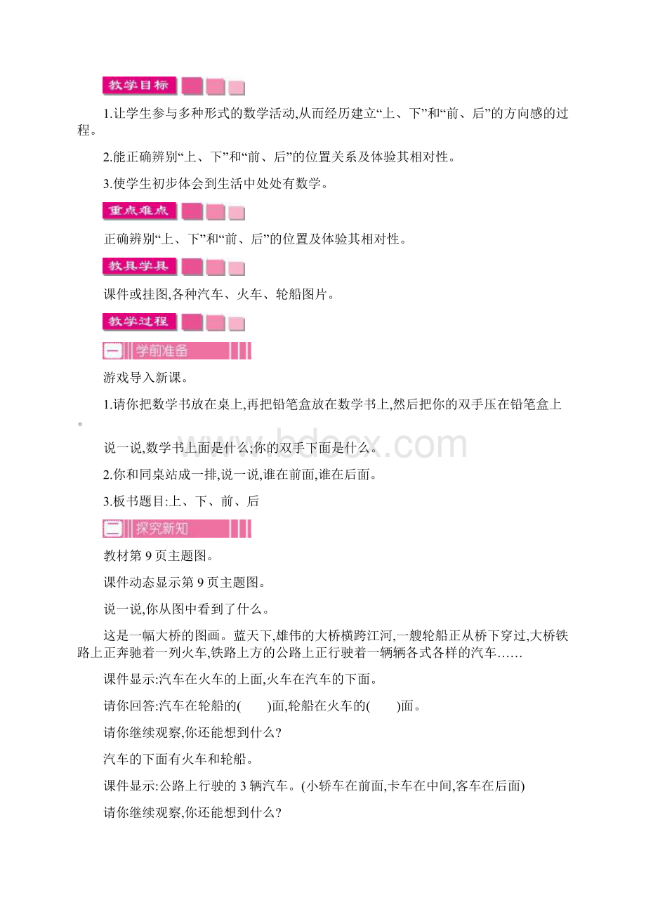 最新人教版小学一年级数学上册第二单元位置单元及教学反思.docx_第2页