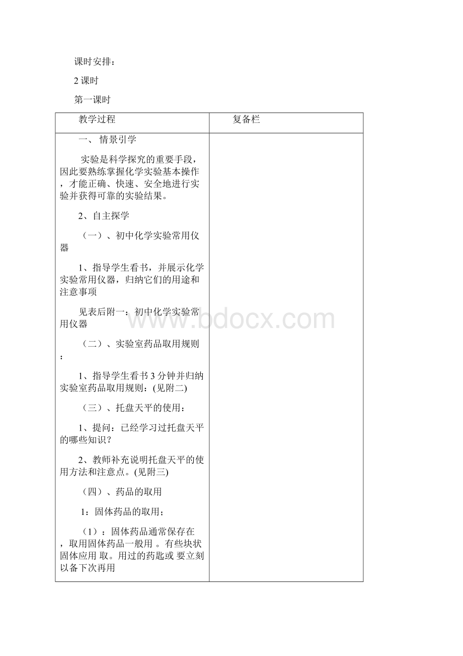 化学第一单元课题3电子教案.docx_第2页