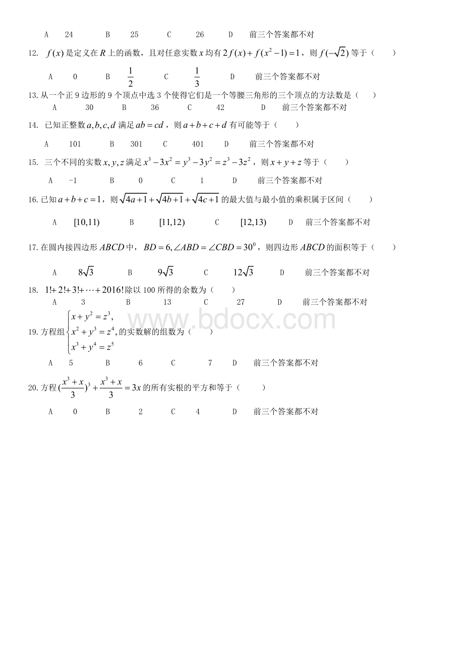 北京大学博雅计划数学试题.docx_第2页