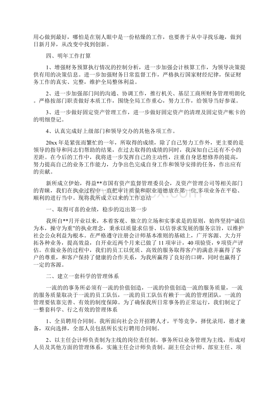 出纳部门人员年终总结发言稿.docx_第2页