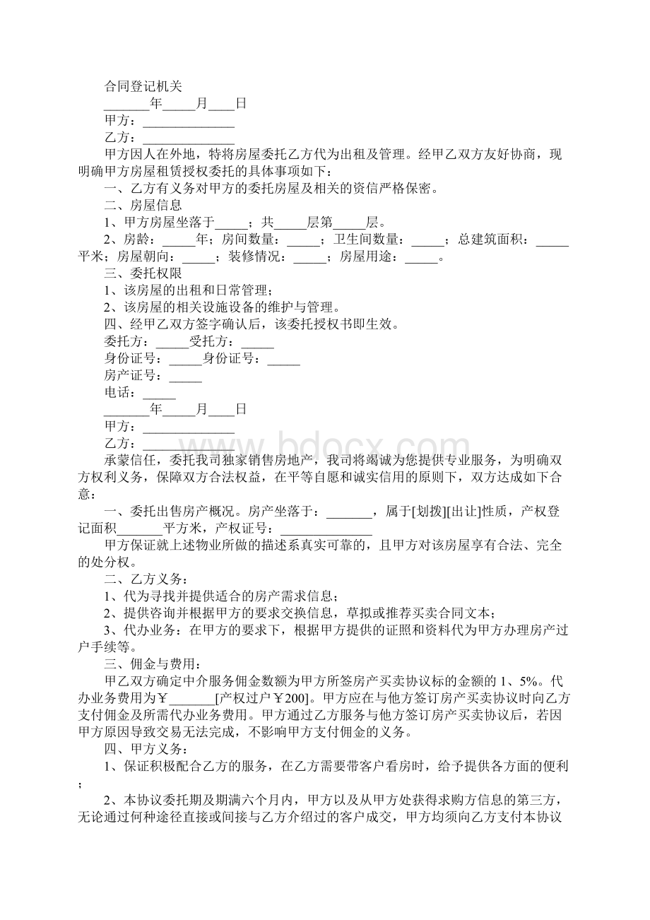 关于房屋出租委托书范本.docx_第3页