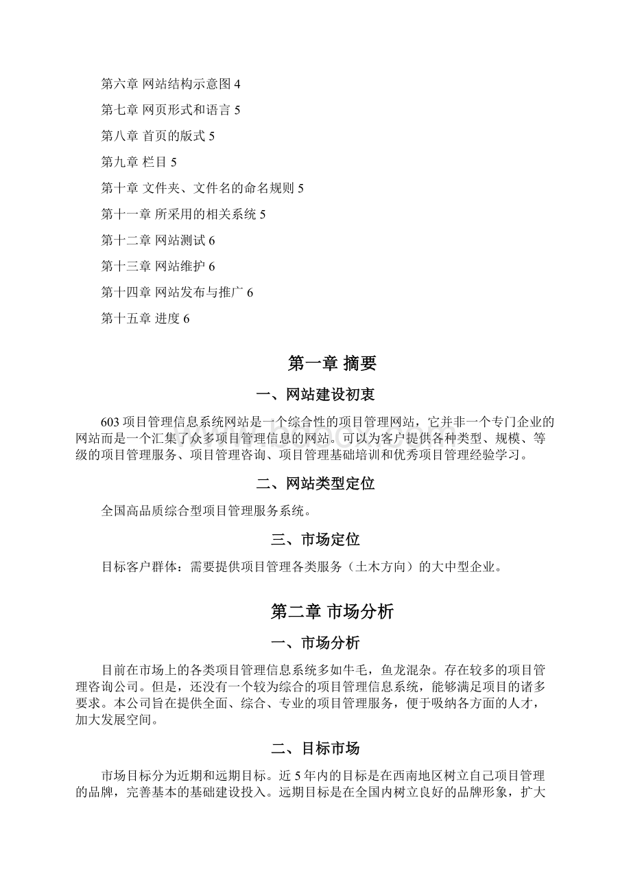 项目管理信息系统网站策划书Word文档格式.docx_第2页