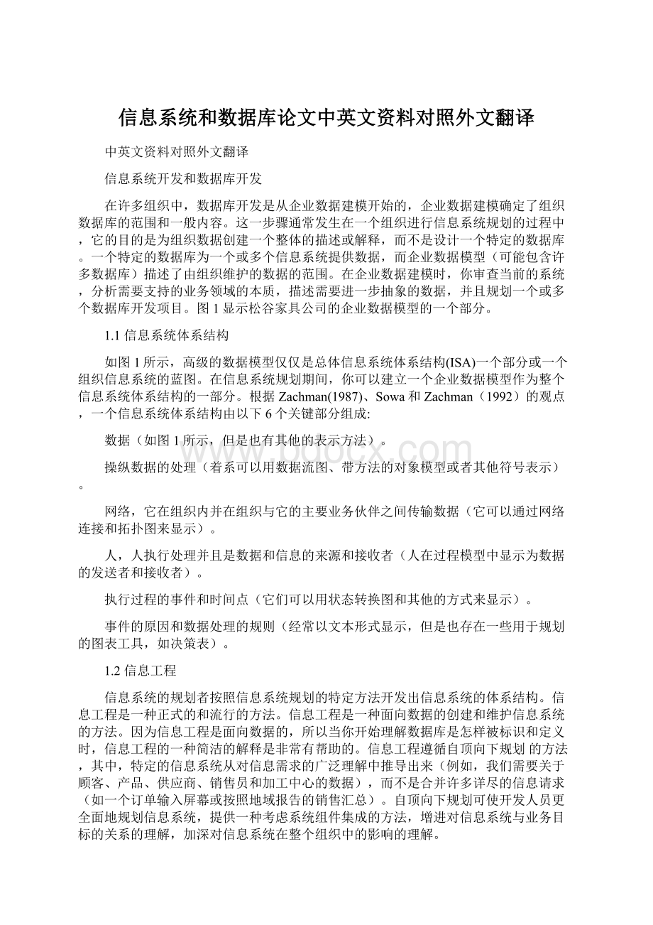 信息系统和数据库论文中英文资料对照外文翻译.docx