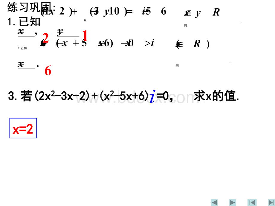 《复数的几何意义》ppt课件PPT课件下载推荐.ppt_第3页