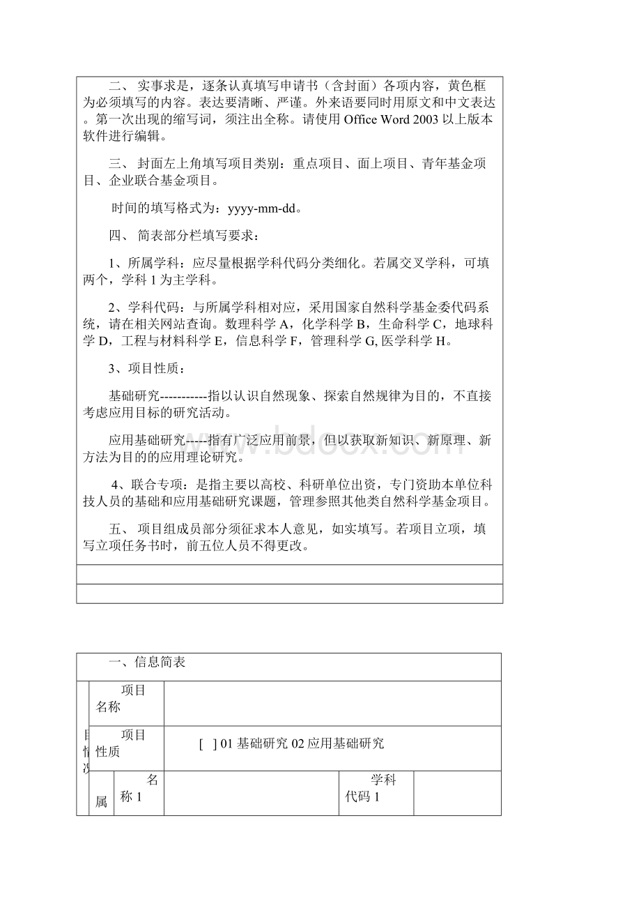 山东省自然科学基金申请书格式模板.docx_第2页