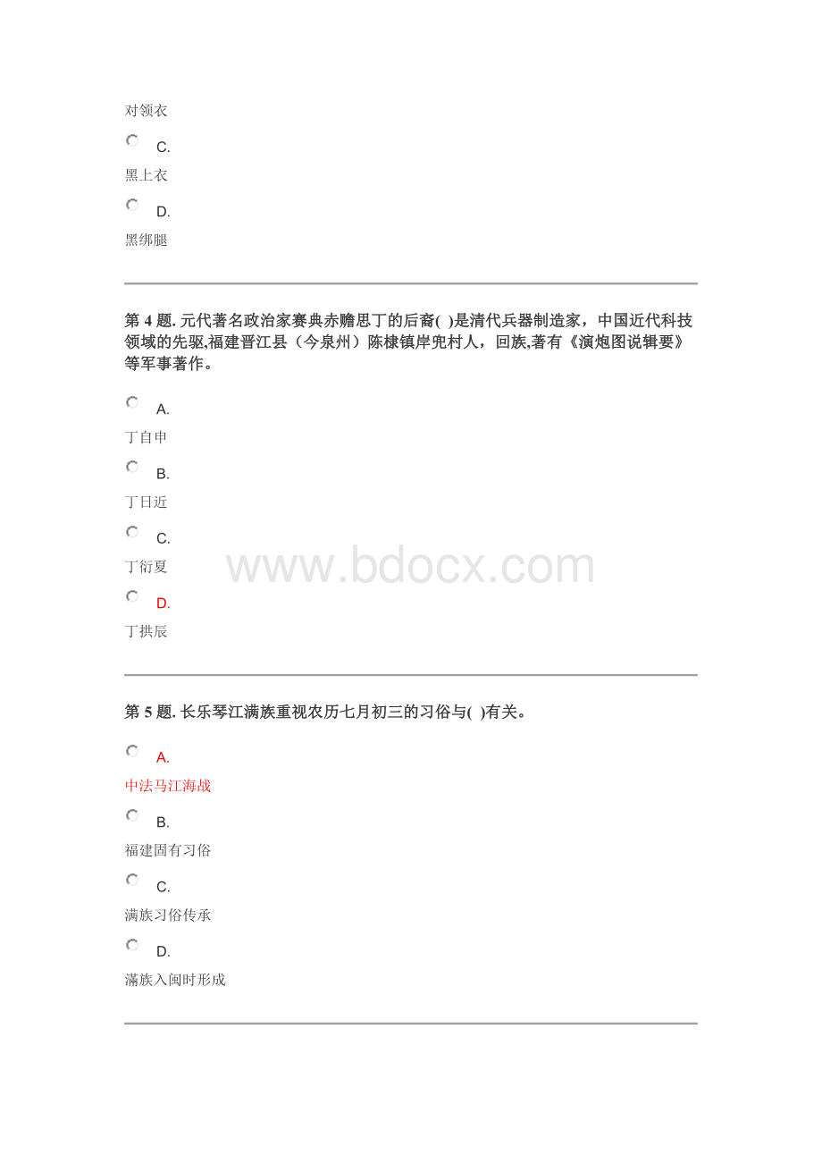 秋电大民族与宗教第一次作业及答案.doc_第2页