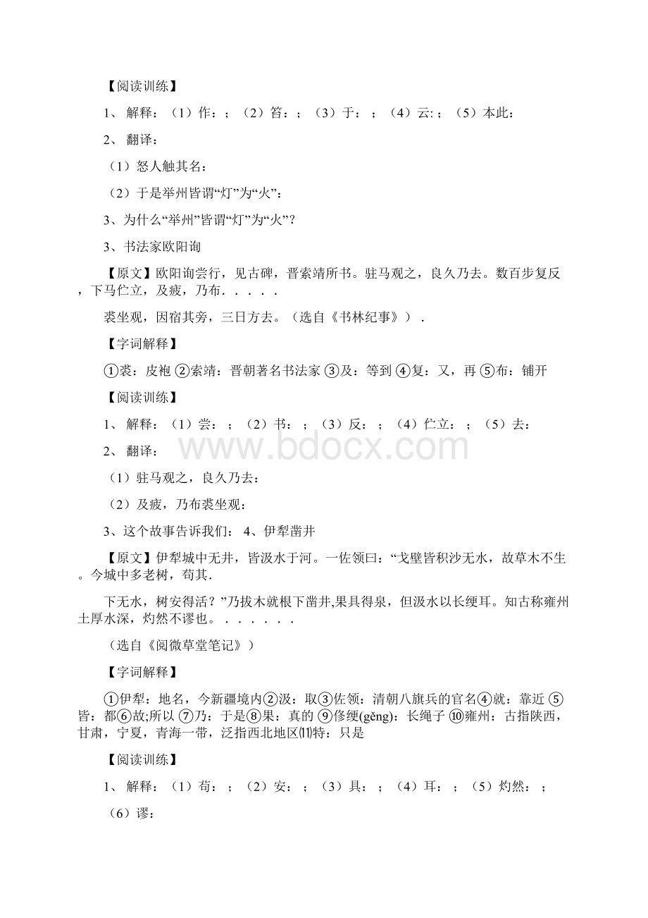 最新试题库含答案王充求学文言文答案Word文档下载推荐.docx_第2页