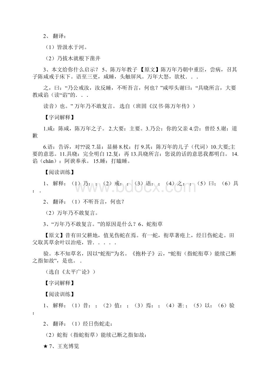 最新试题库含答案王充求学文言文答案Word文档下载推荐.docx_第3页