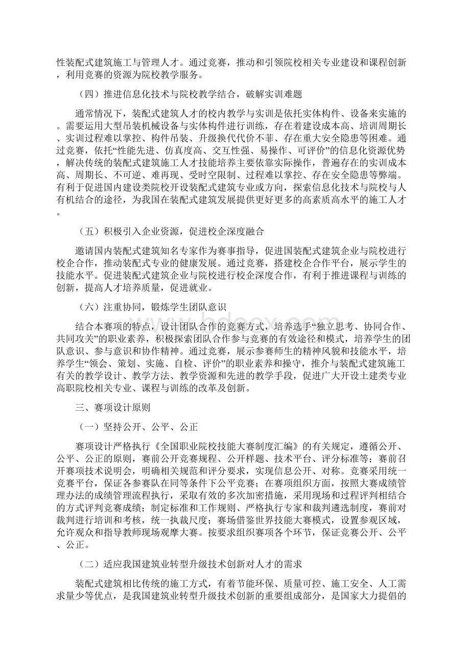 全国职业院校建设教育杯职业技能竞赛文档格式.docx_第3页