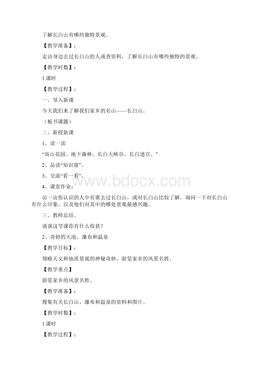 四年级家乡下册教案Word文档下载推荐.docx_第2页