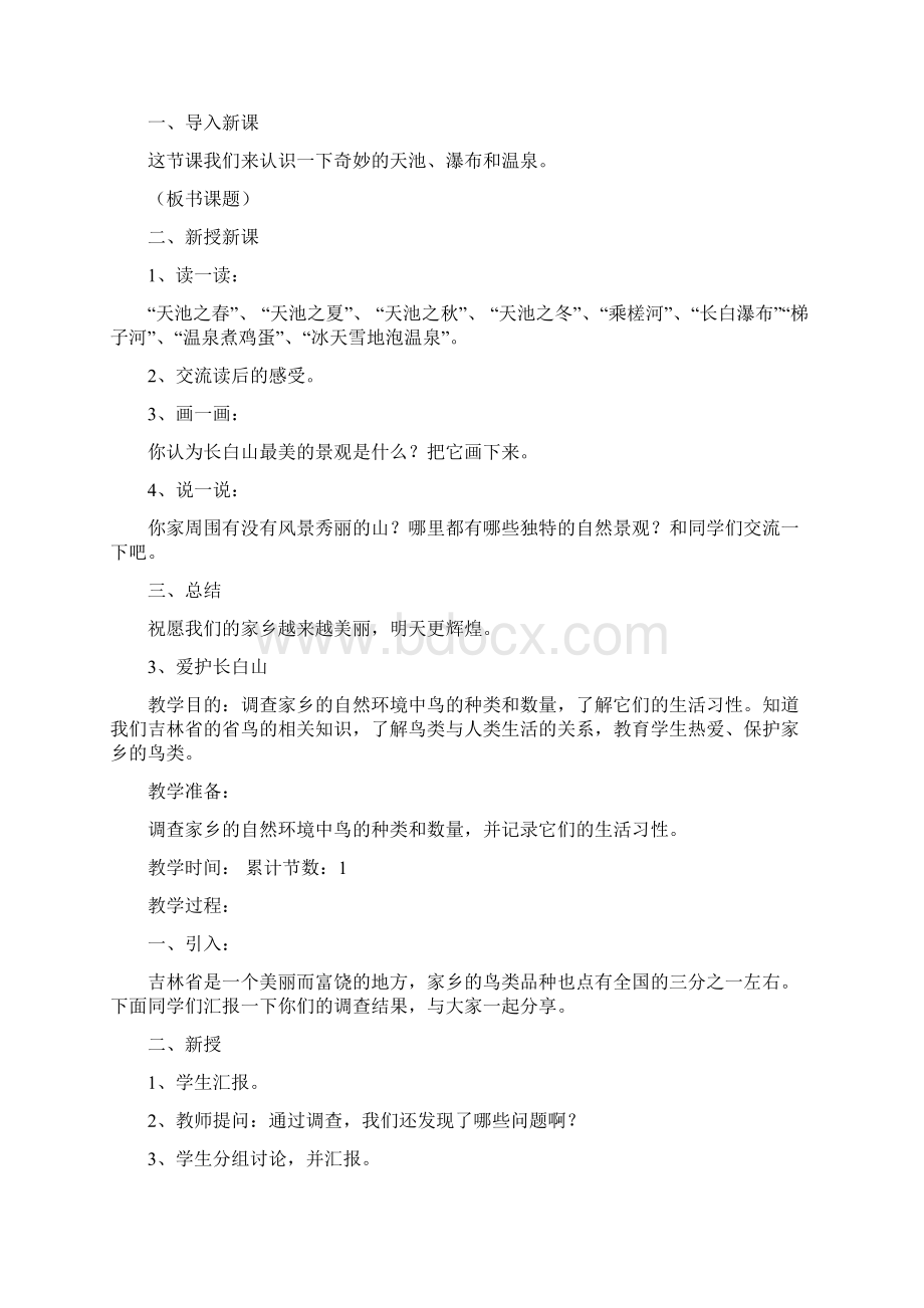 四年级家乡下册教案.docx_第3页