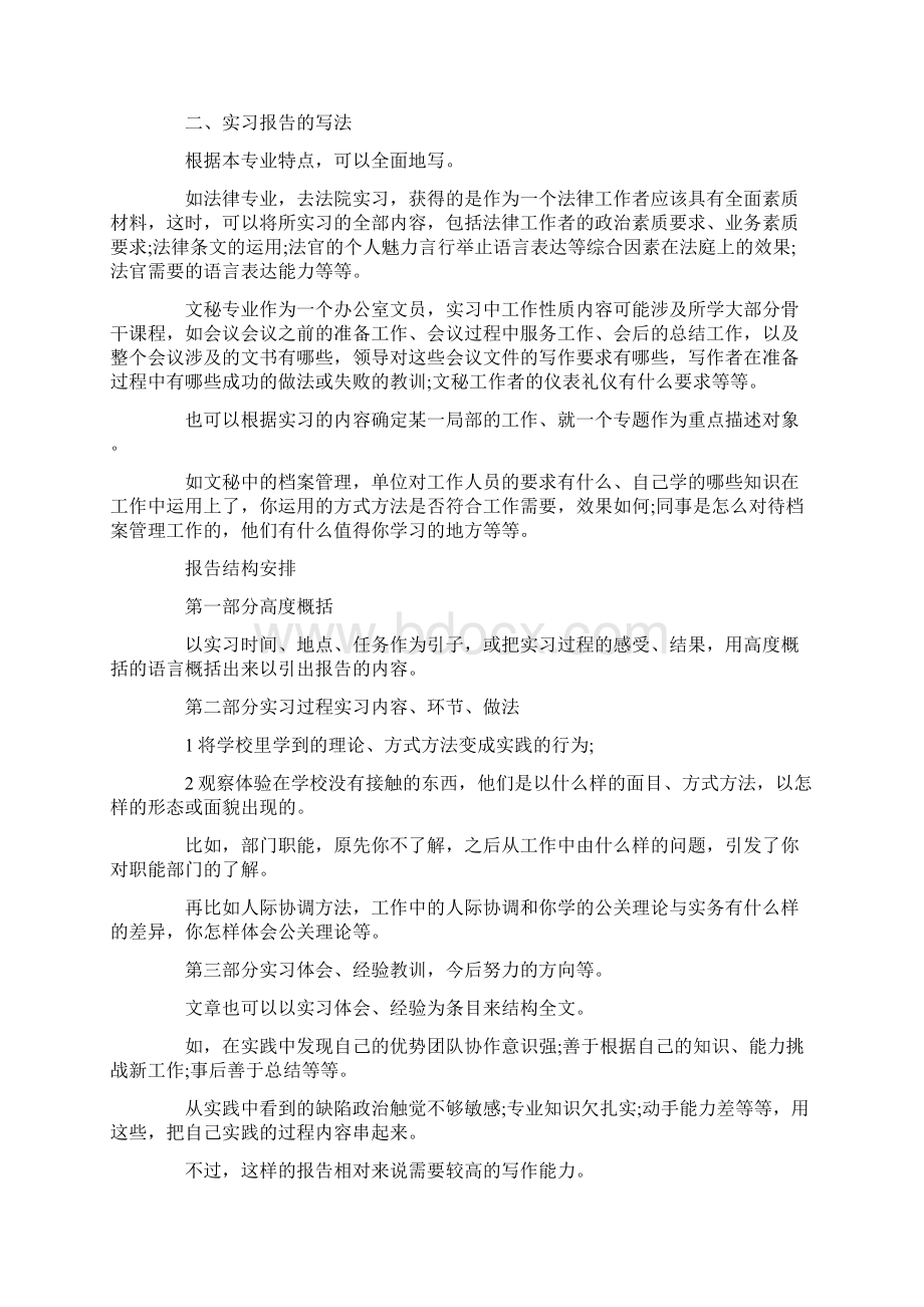 实习报告建筑工程实习报告怎么写及范文大全 精品.docx_第2页