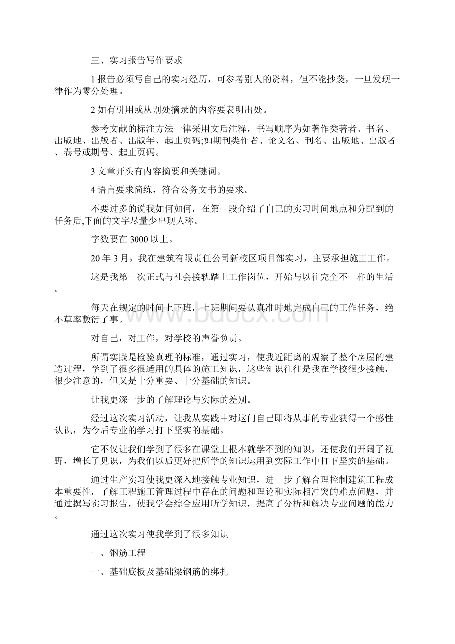 实习报告建筑工程实习报告怎么写及范文大全 精品.docx_第3页