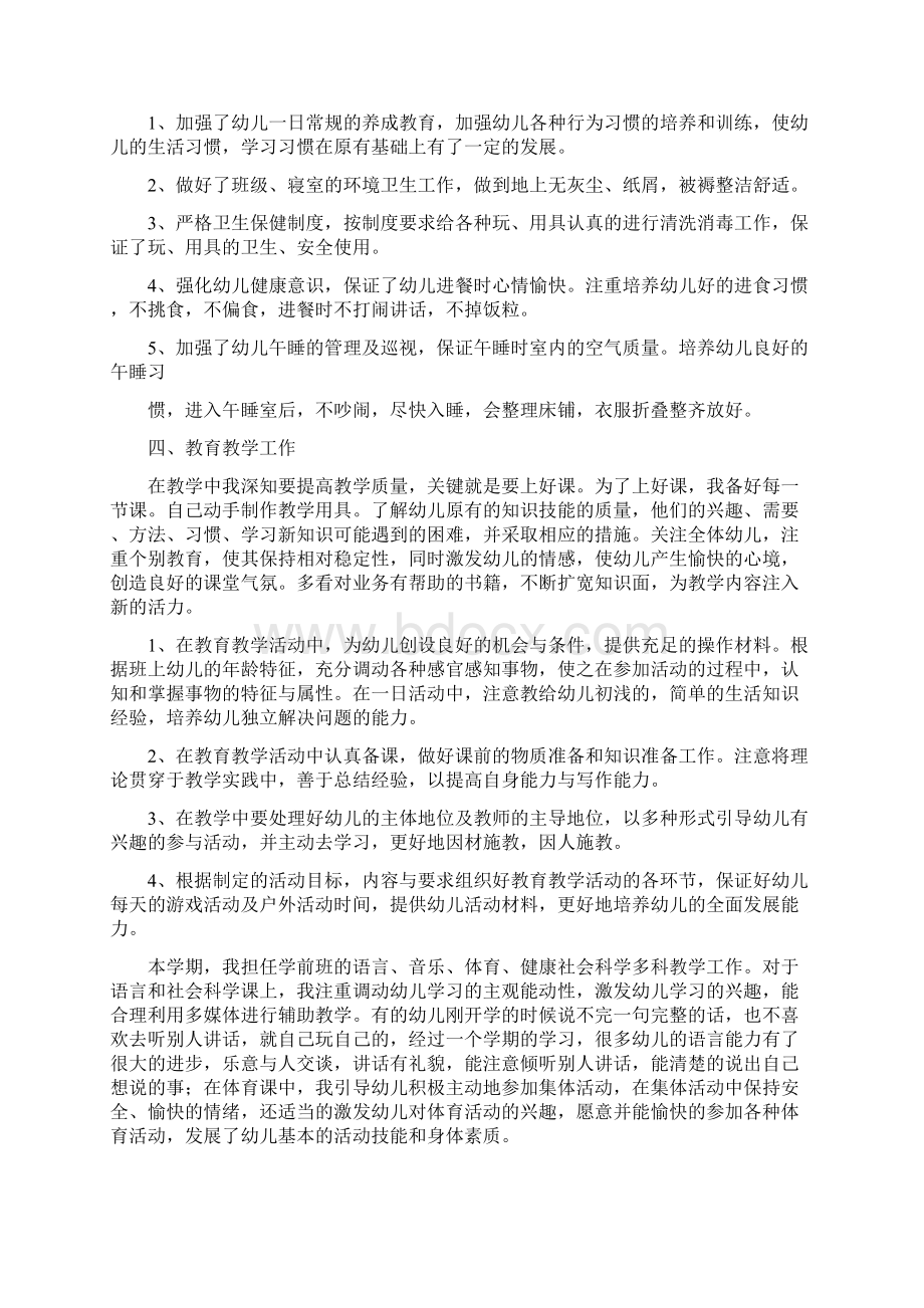 学前教育个人工作总结多篇范文与学前教育三年行动计划落实情况调研报告汇编Word下载.docx_第3页