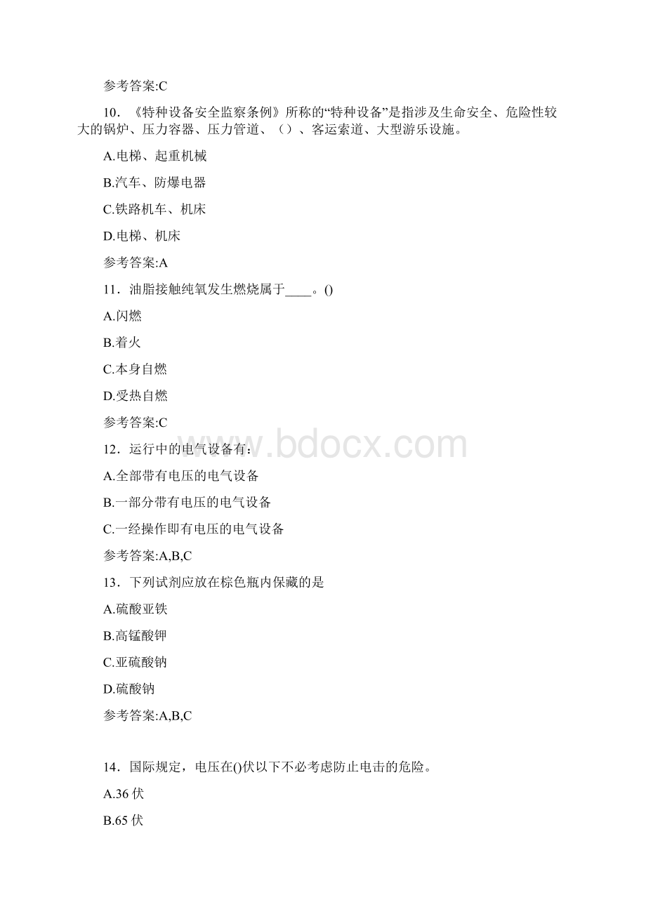 最新安全知识考试题库300题含答案M.docx_第3页