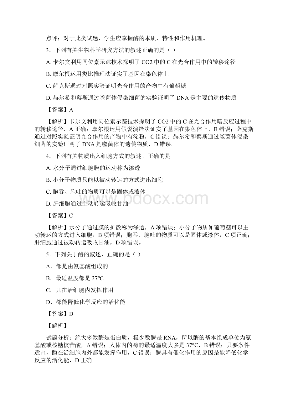 全国通用届高考生物二轮复习光合作用和呼吸作用专题卷1.docx_第2页