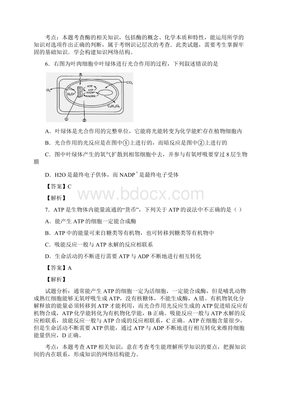 全国通用届高考生物二轮复习光合作用和呼吸作用专题卷1.docx_第3页