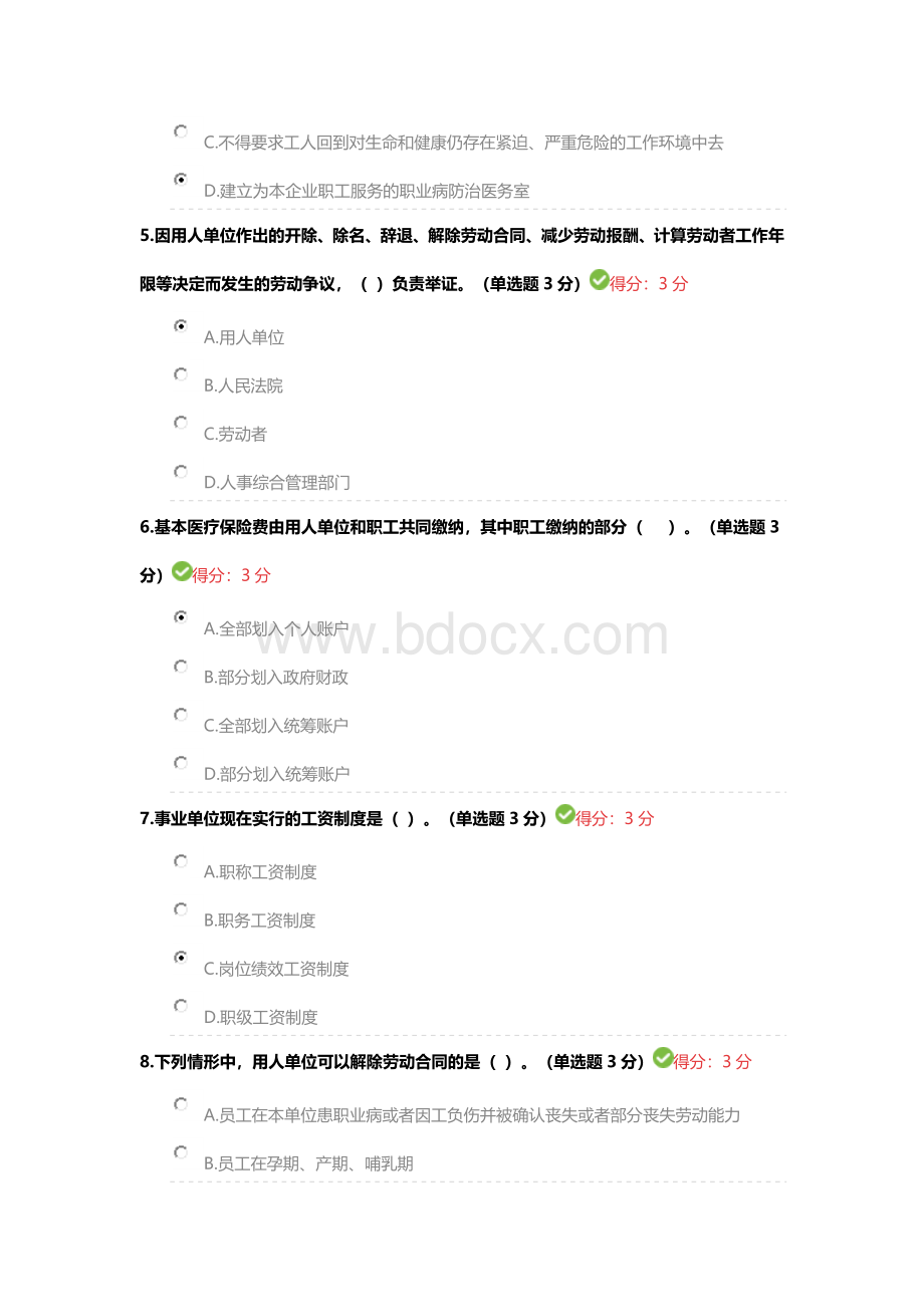 内蒙古专业技术人员继续教育满分答案B.doc_第2页