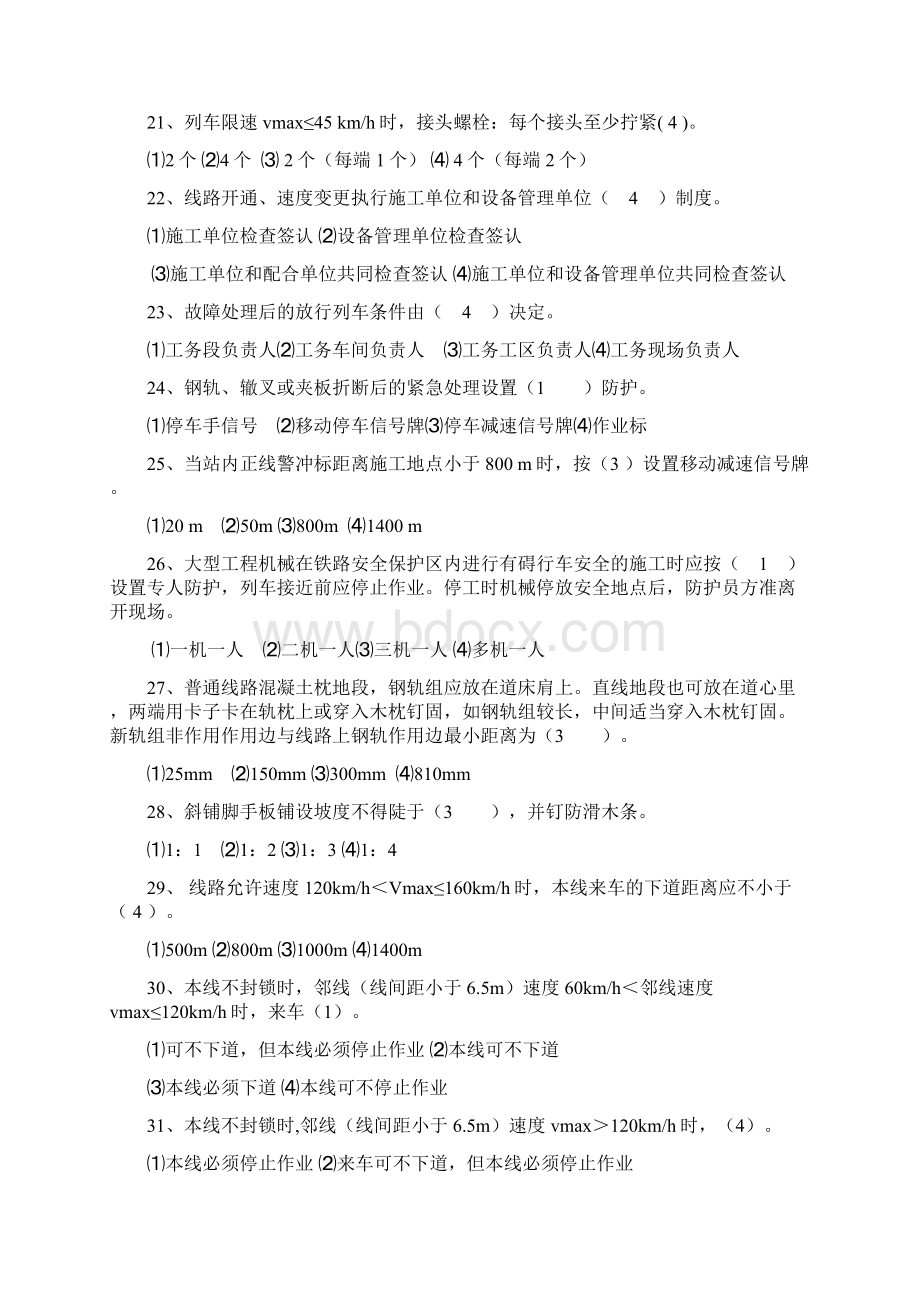 新规章暨营业线施工安全知识竞赛活动参考资料1安1Word文档格式.docx_第3页