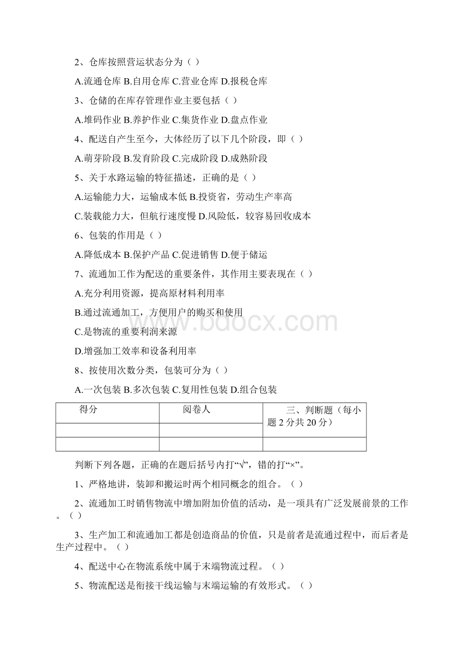 15级物流2班份试题Word文件下载.docx_第3页