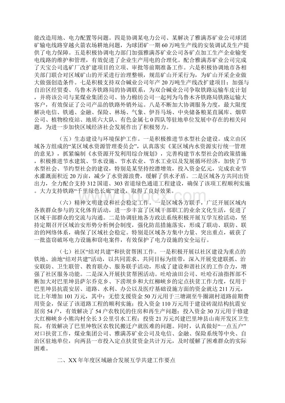 XX年度某XX年度某区域融合发展工作总结.docx_第3页